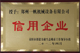 滎陽(yáng)市政府授予